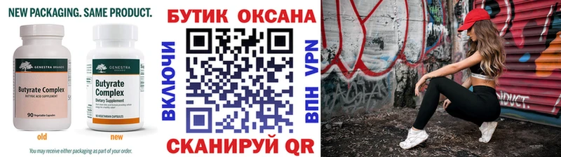 Бутират буратино  Орехово-Зуево 